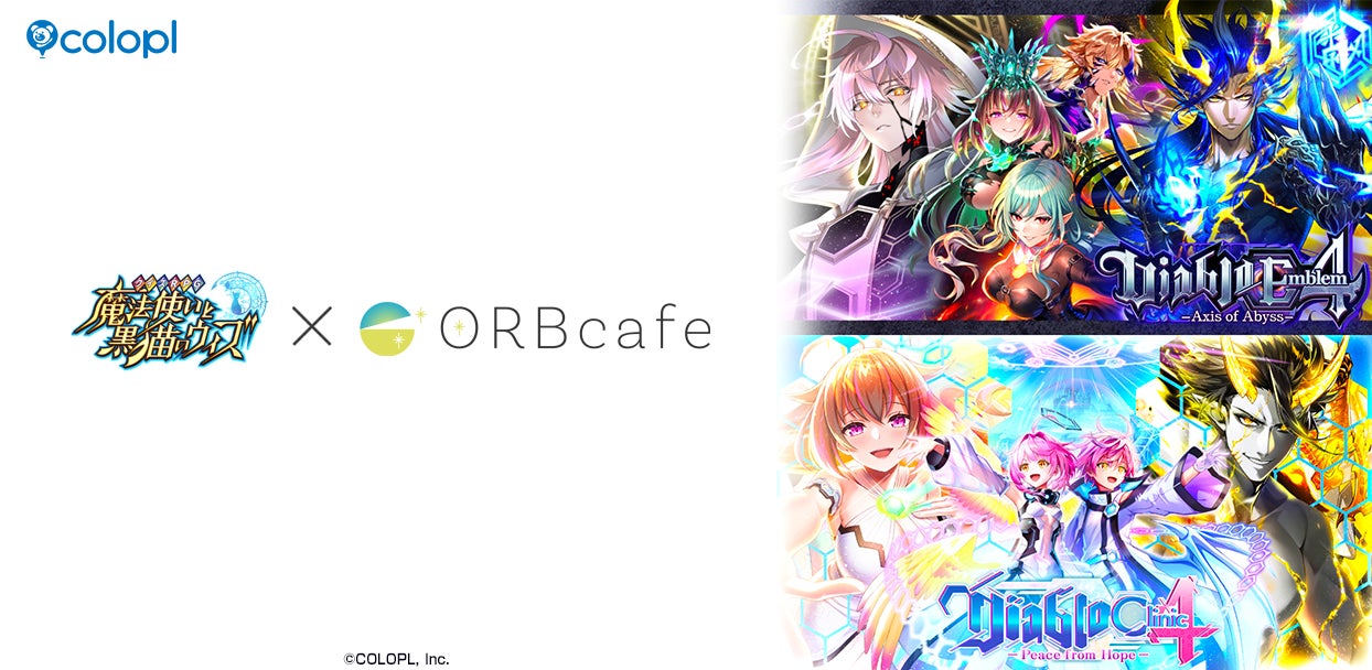 『クイズRPG 魔法使いと黒猫のウィズ』×「ORBcafe」コラボカフェ近日開催！
