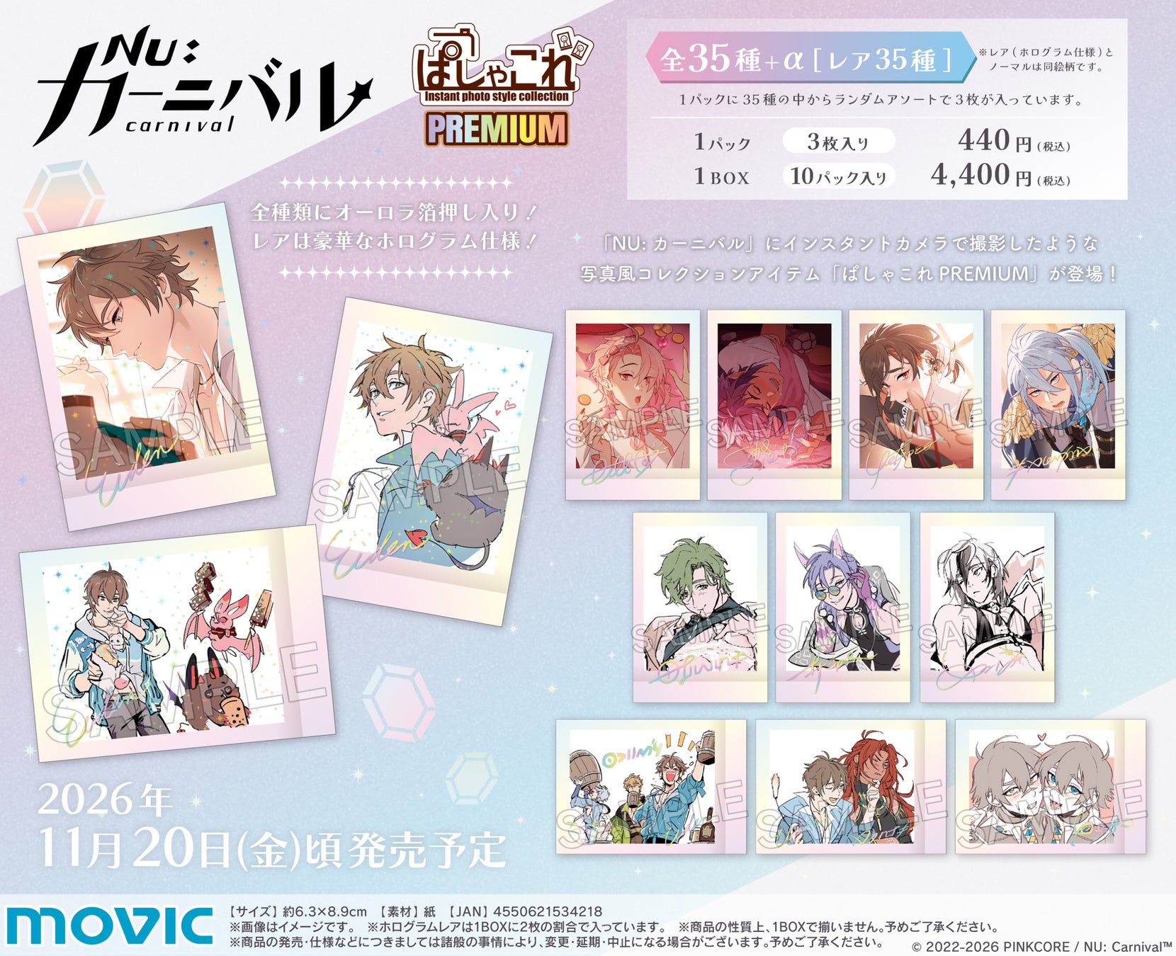 『NU: カーニバル』より、ぱしゃこれPREMIUMが登場！