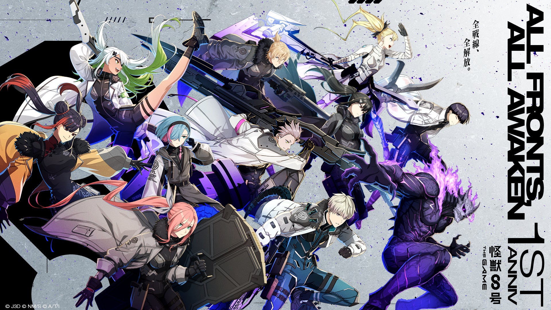 『怪獣８号 THE GAME』、1stアニバーサリー「全戦線、全解放。」が開幕！怒涛のメインストーリー第14章公開＆豪華キャンペーンを実施！