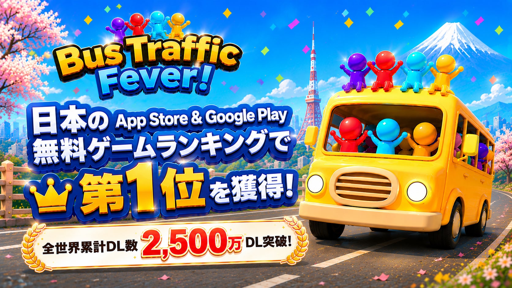 『Bus Traffic Fever!』が配信開始から約1週間で日本のApp Store ＆ Google Play無料ゲームランキングで1位を獲得！全世界累計DL数は2,500万を突破！
