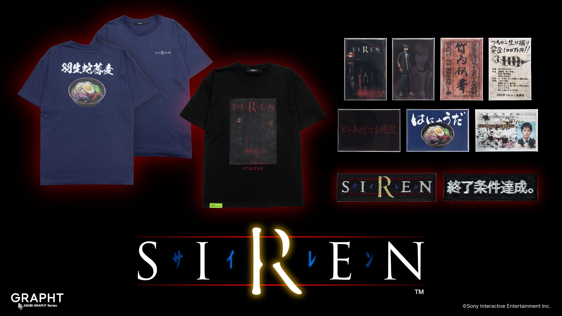 【GRAPHT】ホラーゲーム「SIREN」の“異界入り”にあわせ新作アイテムが登場　「羽生蛇蕎麦」Tシャツや　トレーディングマグネットを予約受付中、JR池袋駅ポップアップストアでも順次販売