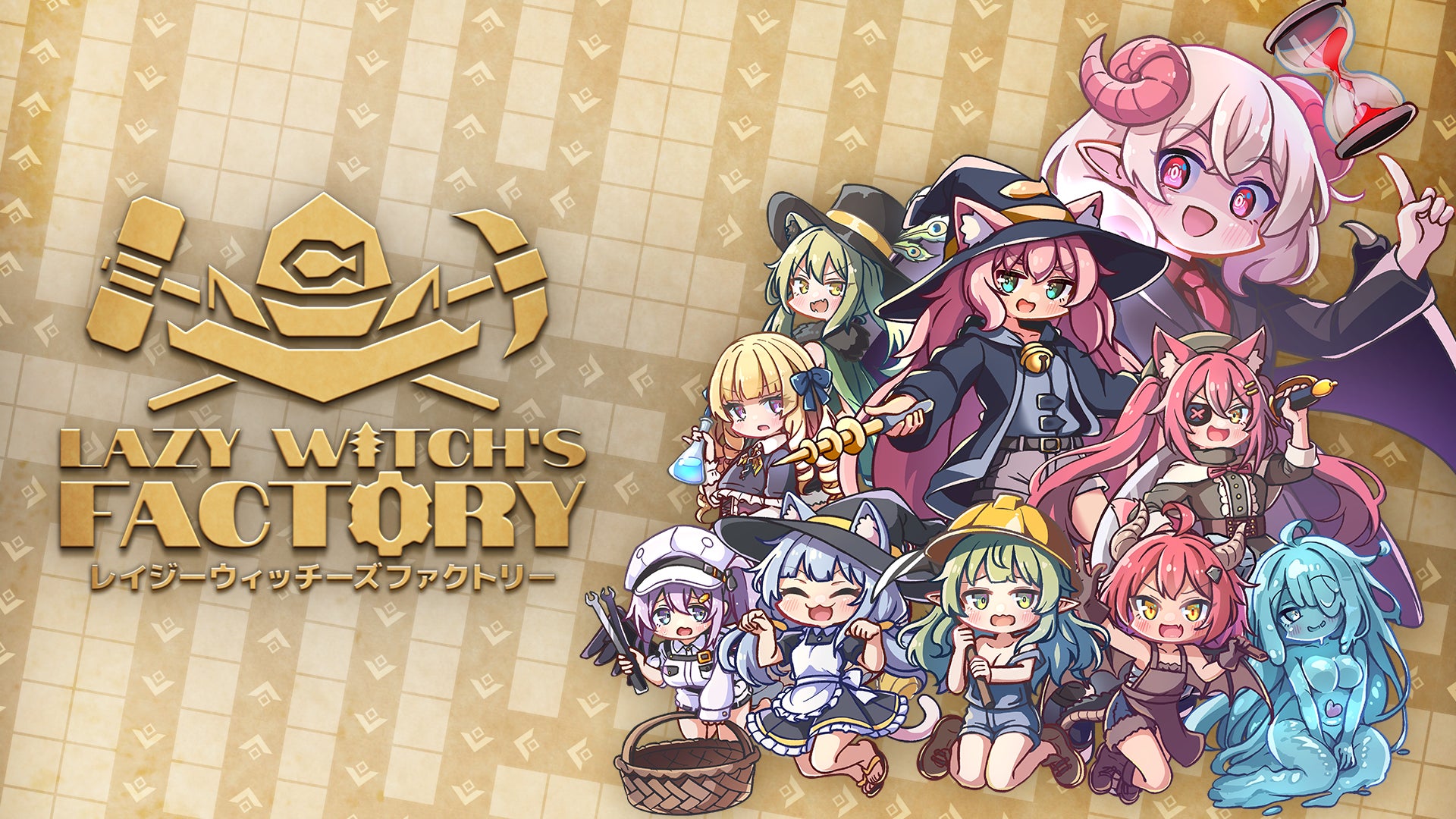 かわいい使い魔を働かせて借金返済！ローグライト工場ビルダー『Lazy Witch’s Factory レイジーウィッチーズファクトリー』Steamにて2026年8月21日（金）より配信開始決定！