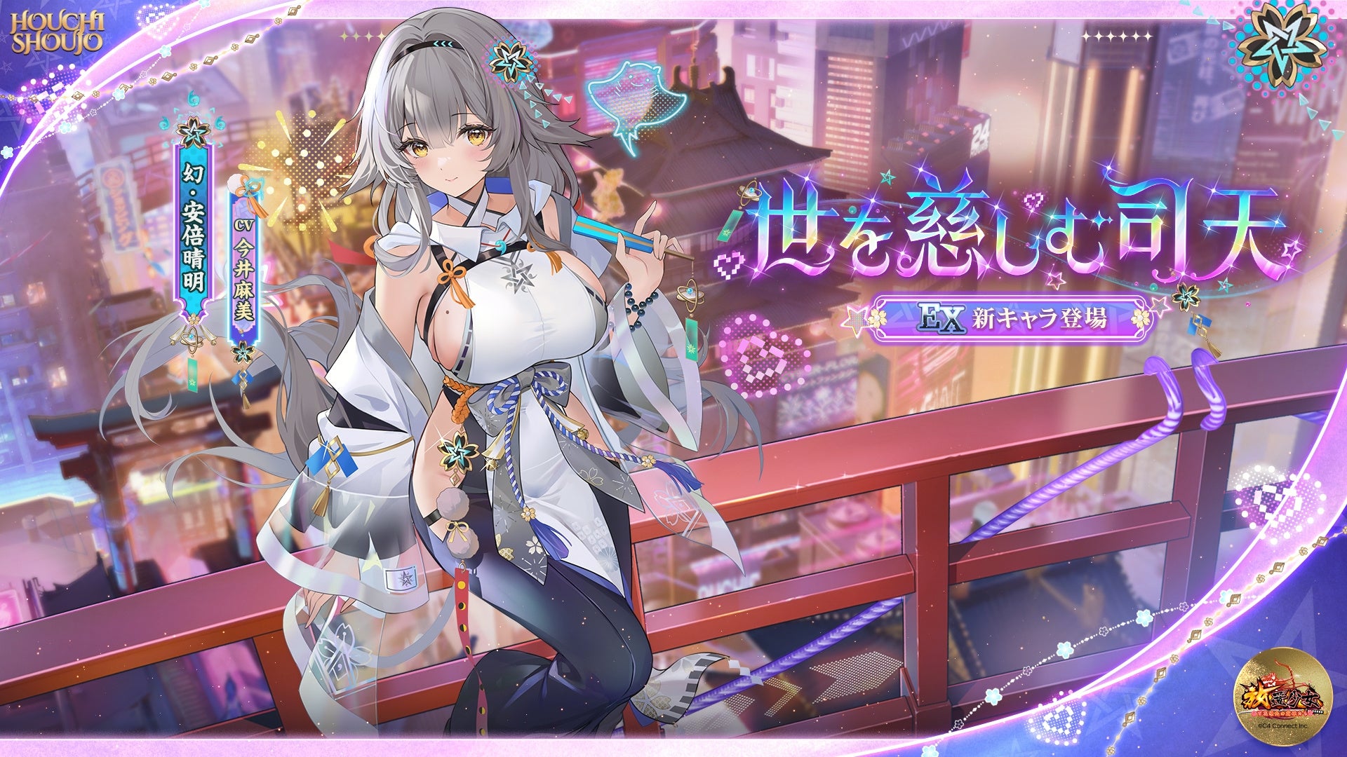 『放置少女』異世界・京洛を舞台にした夏の大型イベント「京洛行抄 ～来ぬ花火、来る別れ～」開催！新UR閃副将「月見月夜光」、新EX副将「幻・安倍晴明」が登場！