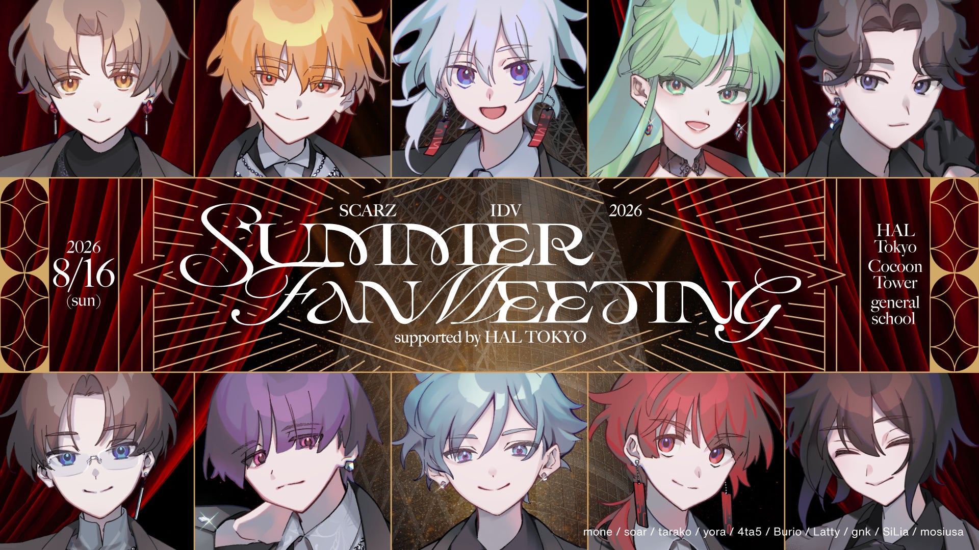 【HAL東京×SCARZ】大人気ゲーム『第五人格』大型オフラインファンミーティングを8月16日(日)に新宿コクーンタワーで開催