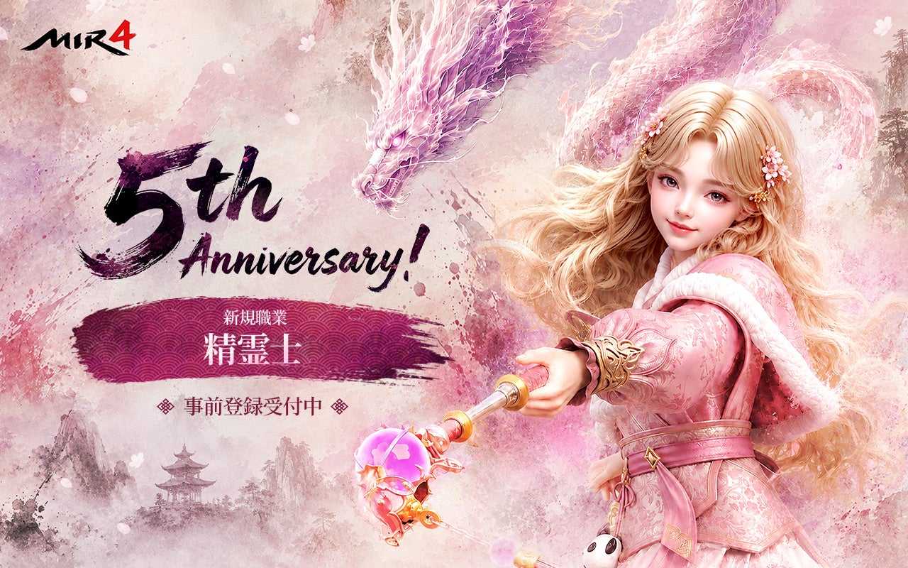 WEMADE、『MIR4』グローバルサービス5周年を記念し、新クラス「精霊士」の事前登録を開始