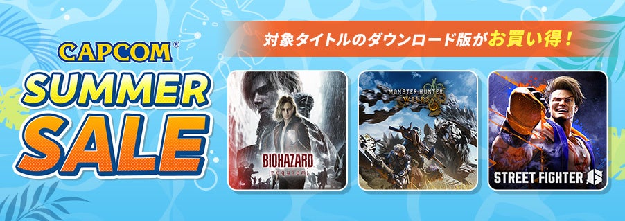 「CAPCOM SUMMER SALE」開催中！　『ストリートファイター6』のYear 3「キャラクターパス」「アルティメットパス」がPS Storeとニンテンドーeショップで初セール！