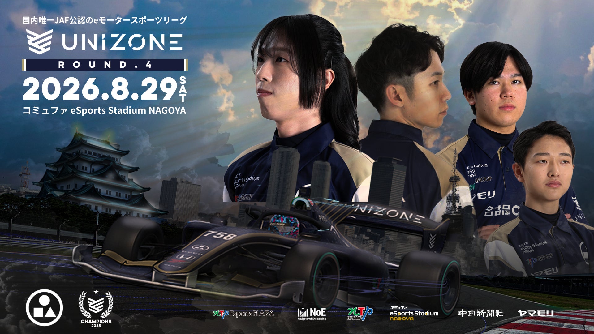 シーズン無敗継続中！最終節前の重要ラウンドとなる「UNIZONE」第4戦をコミュファ eSports Stadium NAGOYAにて開催！
