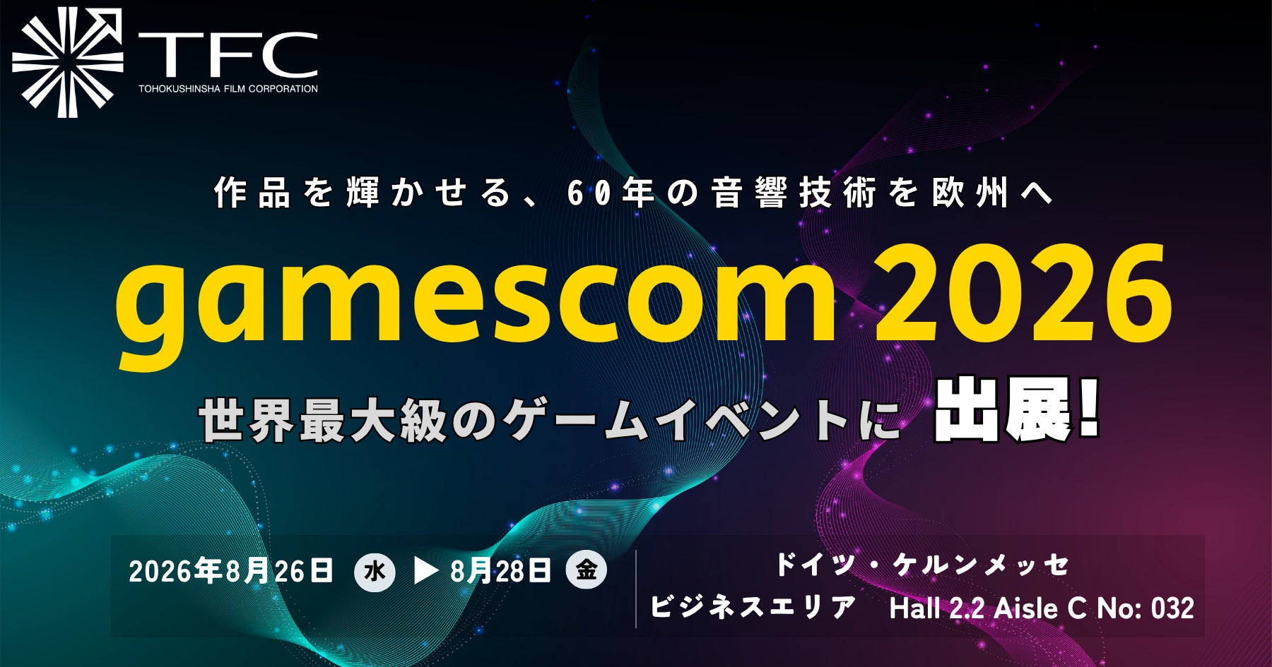 東北新社が「gamescom 2026」に２年連続出展！欧州市場でのさらなるパートナーシップ拡大を目指して