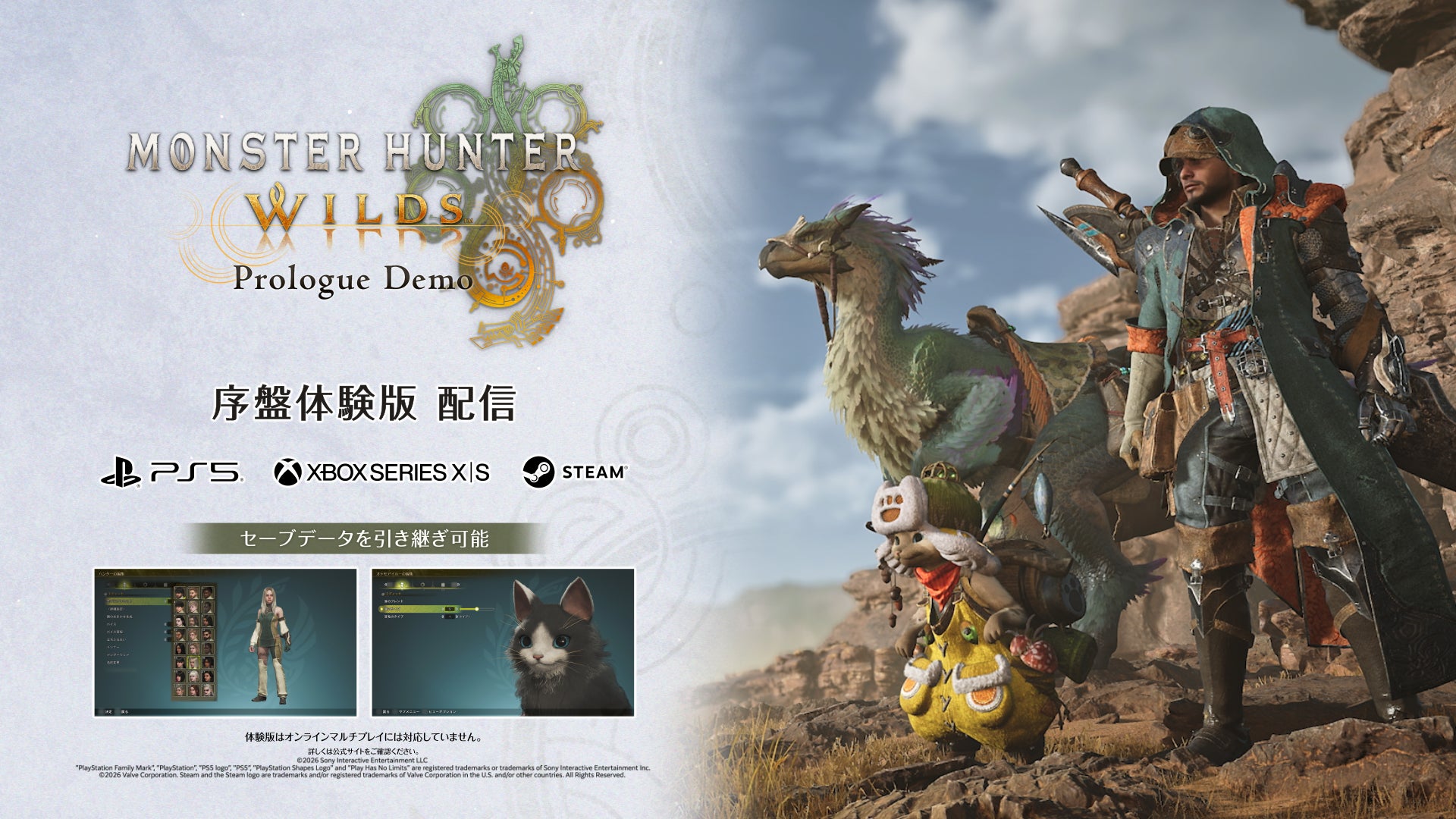 「モンスターハンターワイルズ 序盤体験版」を8月5日（水）より配信！　序盤ストーリーや進化したハンティングアクションなどが楽しめ、製品版にセーブデータを引き継ぎ可能！
