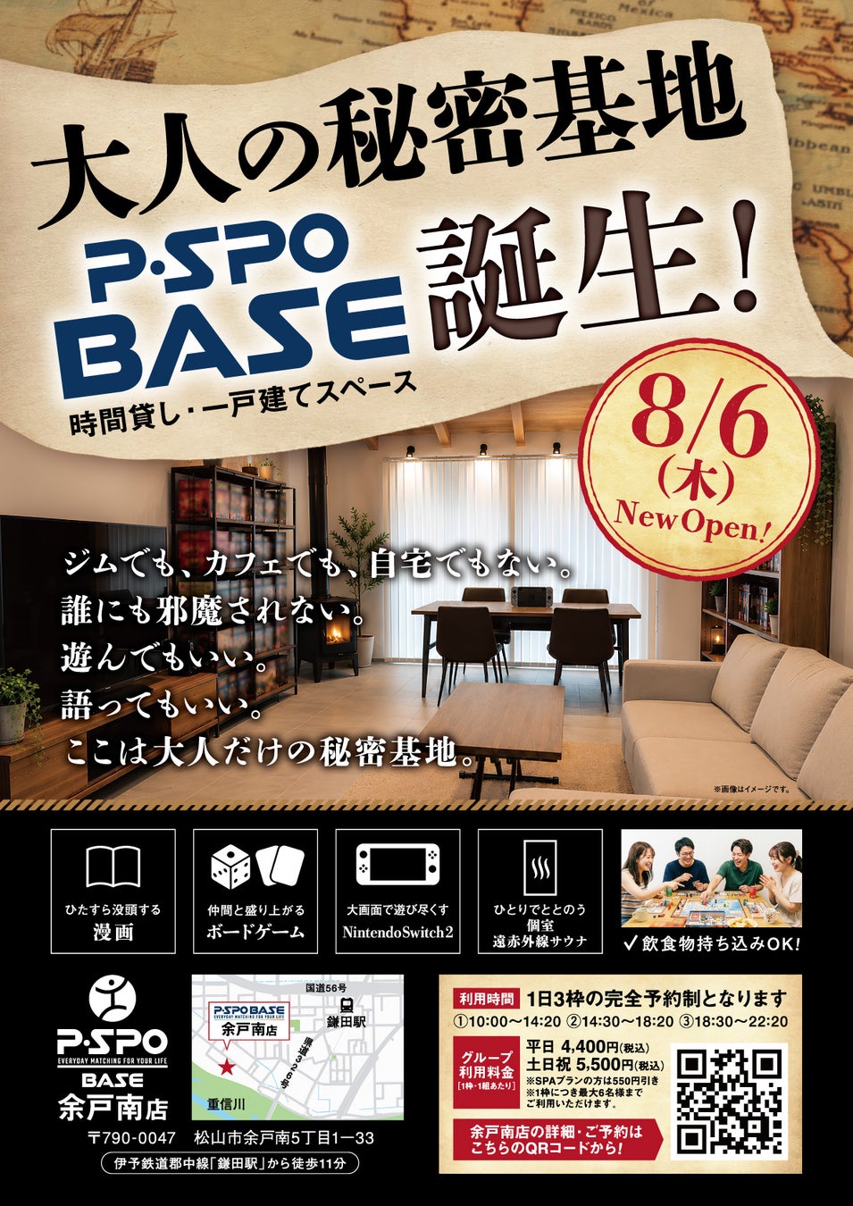 【愛媛・松山】P・SPO、貸切レンタルスペース「P・SPO BASE余戸南店」を8月6日オープン