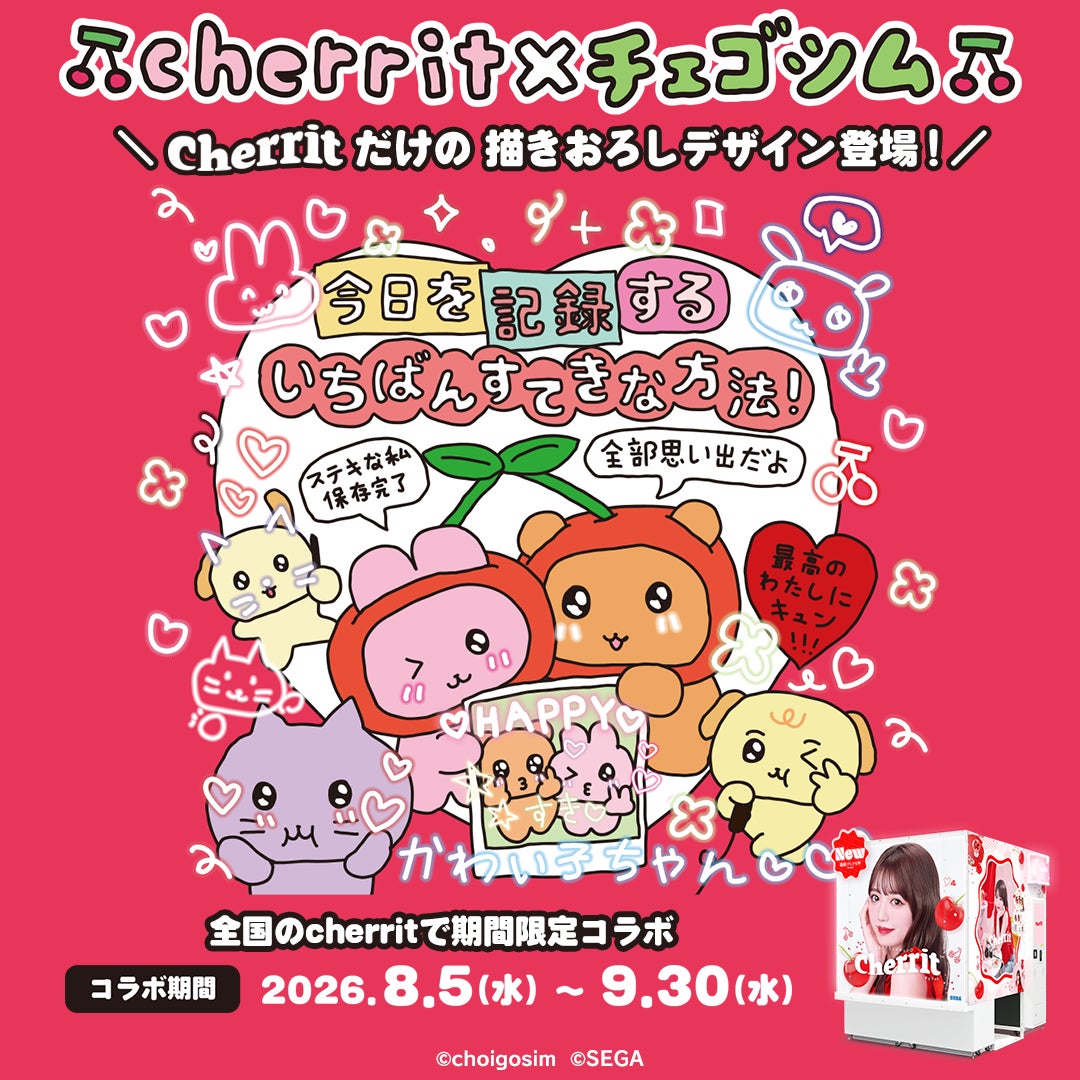 「チェゴシム」とのコラボイベントを本日より『cherrit』で開催！