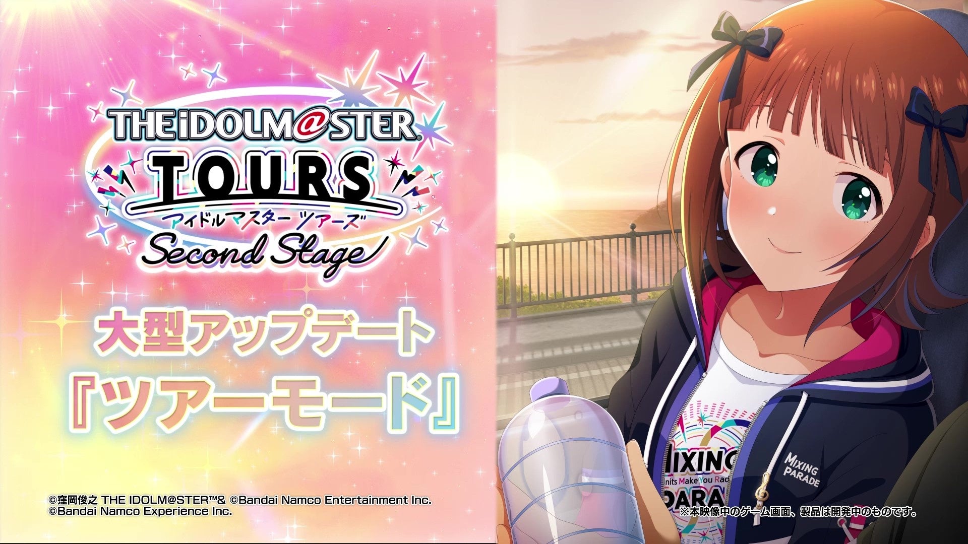 8月6日(木)大型アップデート　新シリーズ『アイドルマスター TOURS Second Stage』開幕！　新たなゲームモード「ツアーモード」に加え、初めてのオリジナル楽曲などが登場