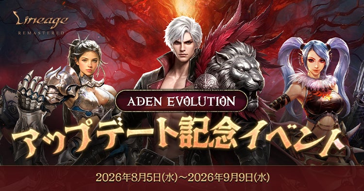 『リネージュ』イベント限定マップ「氷の洞窟」が登場するアップデート記念イベントがスタート！モンスター討伐やデイリークエストで経験値と豪華報酬を獲得しよう