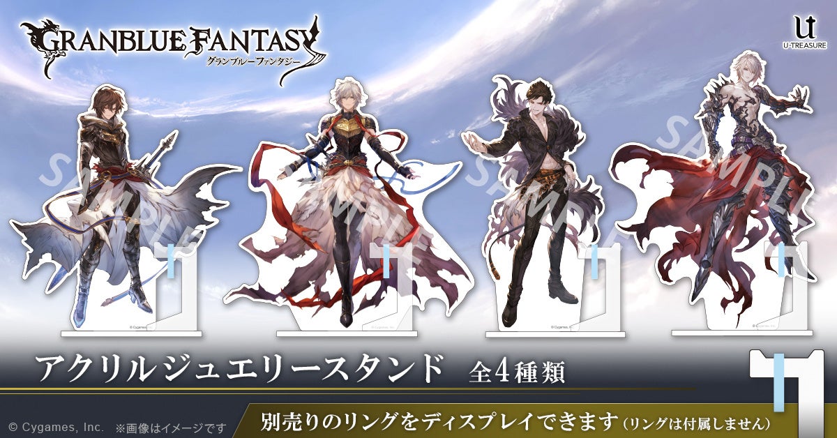 『グランブルーファンタジー』アクリルジュエリースタンド、9月17日（木）まで予約受付。別売りの「モチーフリング」をディスプレイできる仕様