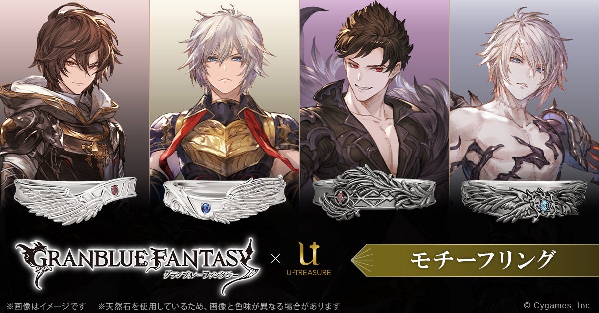 『グランブルーファンタジー』モチーフリング（指輪）。瞳の色をイメージした天然石を留め、翼を凹凸で表現した存在感あるデザイン。「サンダルフォン」「ルシフェル」「ベリアル」「ルシファー」の全4種類