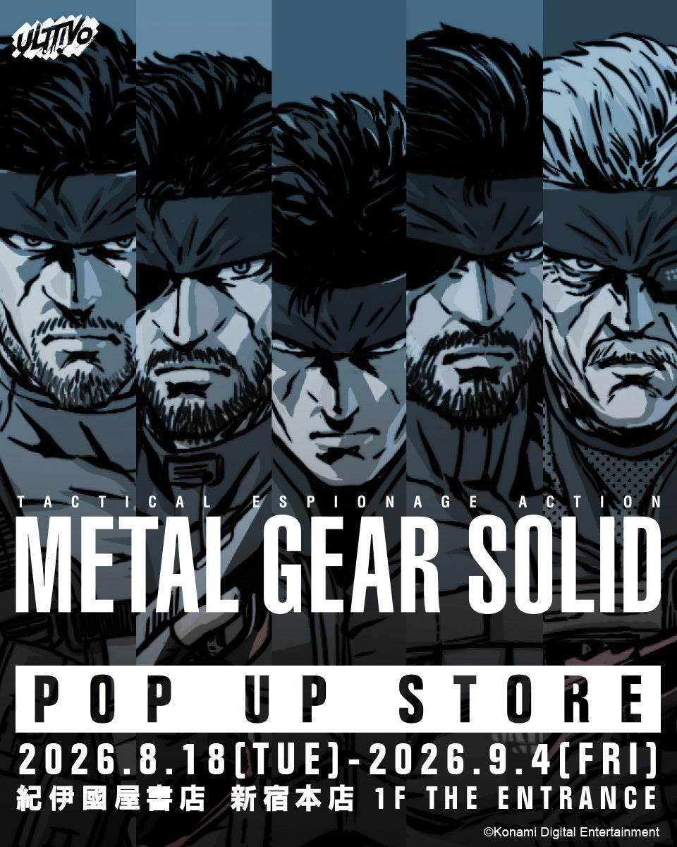 「METAL GEAR SOLID」シリーズのPOP UP STOREが2026年8月18日(火)より紀伊國屋書店 新宿本店にて開催決定！