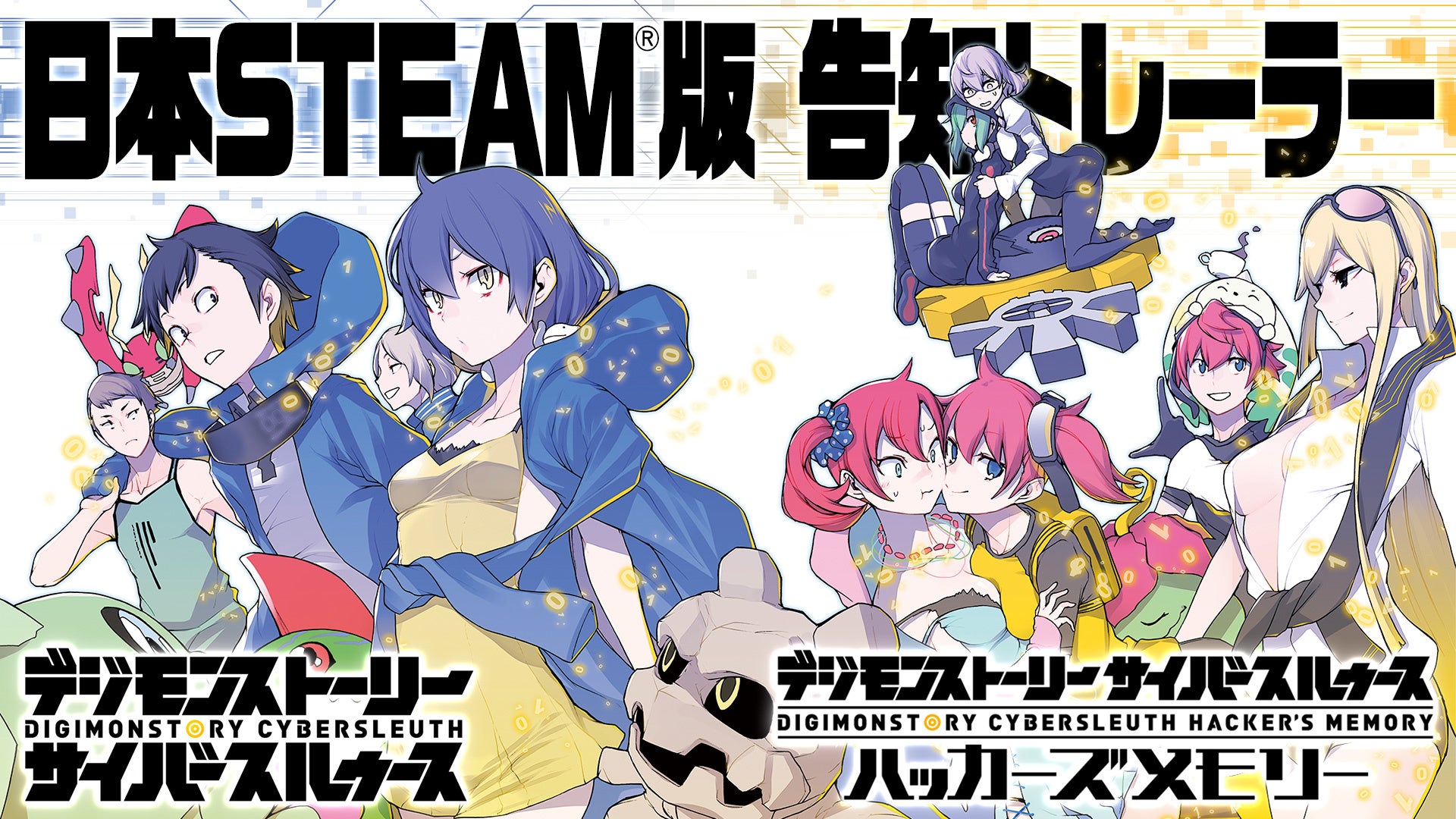 『デジモンストーリー サイバースルゥース ハッカーズメモリー』国内STEAM®版発売開始！