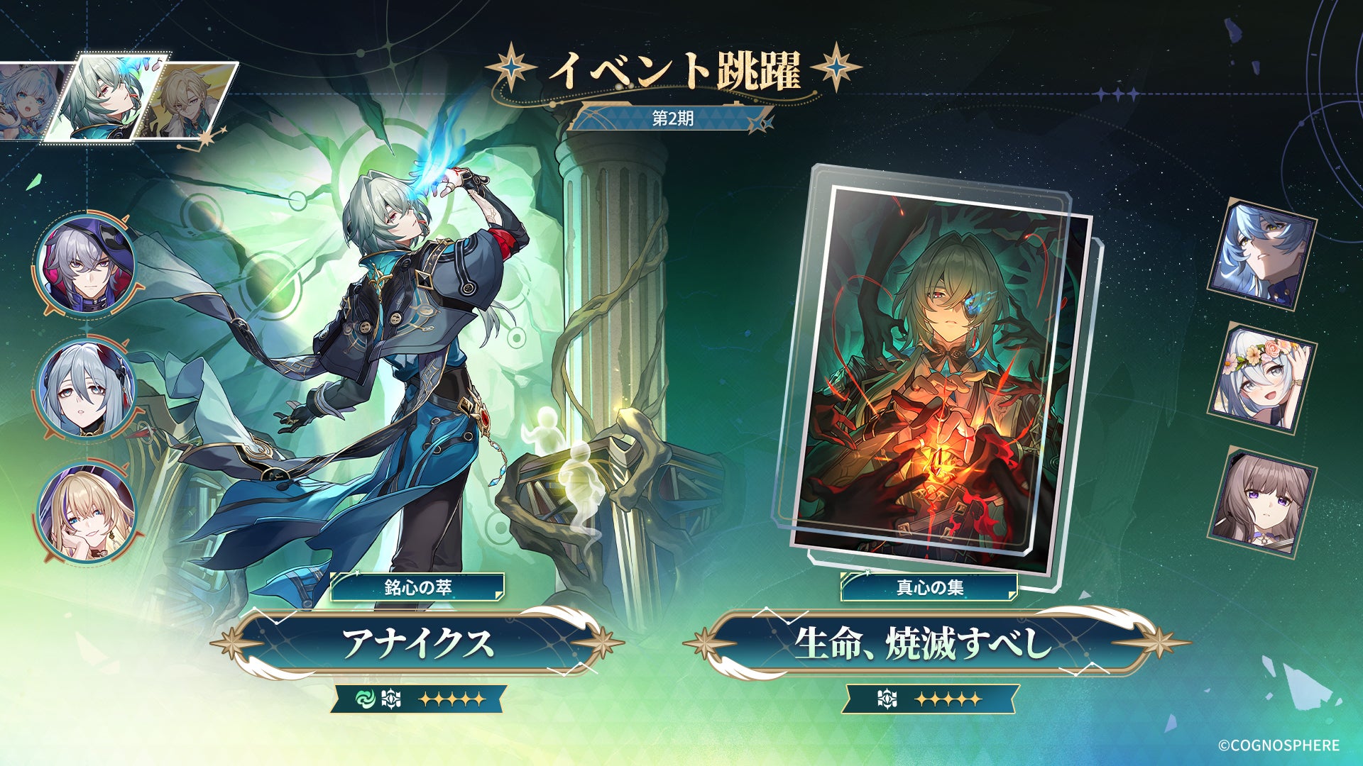 『崩壊：スターレイル』、Ver.4.4後半が本日8月5日よりスタート！限定星5キャラ「アナイクス」「ケリュドラ」「アベンチュリン」同時復刻登場するイベント跳躍を開催。