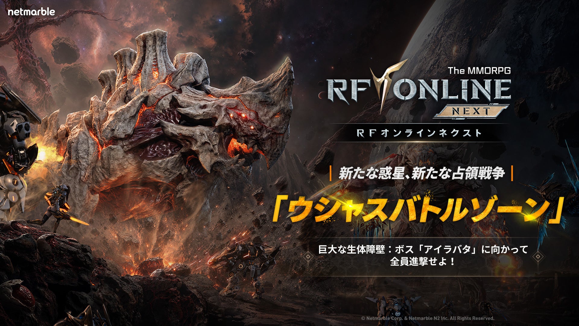 『RFオンラインネクスト (RF ONLINE NEXT)』新たな外惑星占領戦「ウシャスバトルゾーン」を追加する最新アップデートを実施