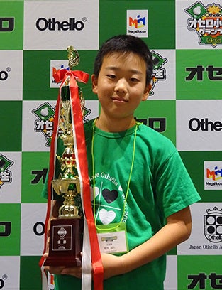「オセロ小学生グランプリ2026」決勝大会を開催　葛原 誠人 さん(小学6年生) が小学生チャンピオンに
