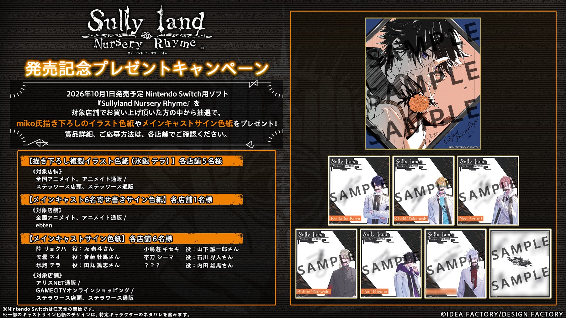オトメイト新作「Sullyland Nursery Rhyme」発売記念！プレゼントキャンペーンのお知らせ
