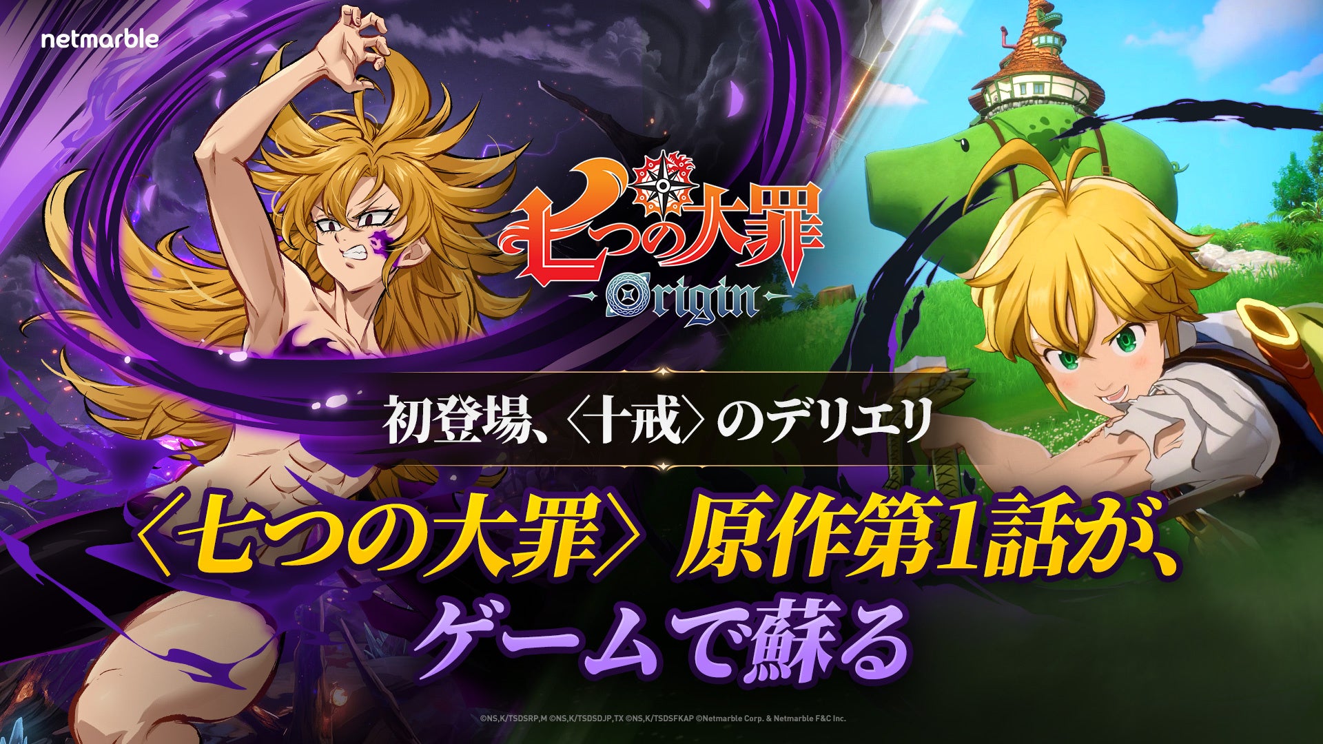 新作アニメーションオープンワールドRPG『七つの大罪：Origin』、〈十戒〉初のプレイアブルキャラクター「デリエリ」登場！