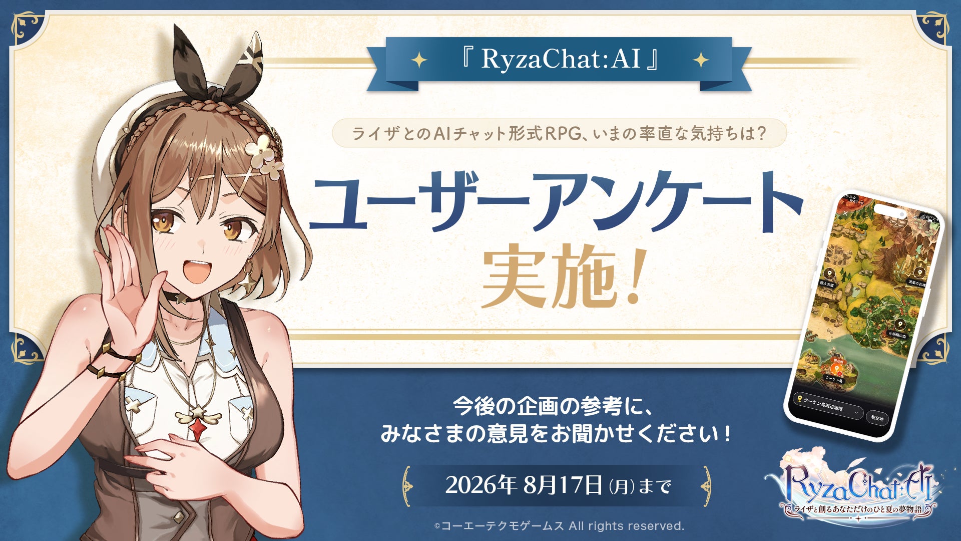 「ライザとのAIチャット形式RPG、いまの率直な気持ちは？」——『RyzaChat:AI』ユーザーアンケートを本日開始