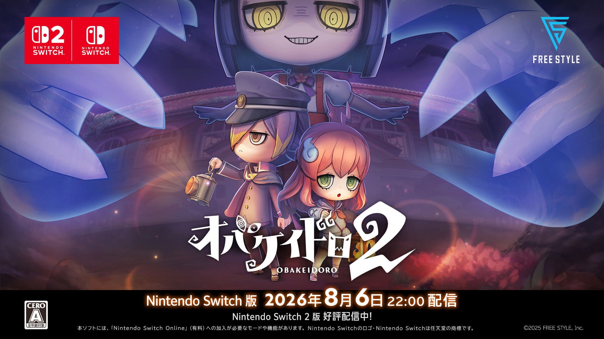 Nitendo Switch™版『オバケイドロ２』本日22:00より配信開始！&DLC『追加キャラクターパック１』が登場！ロードマップも公開！