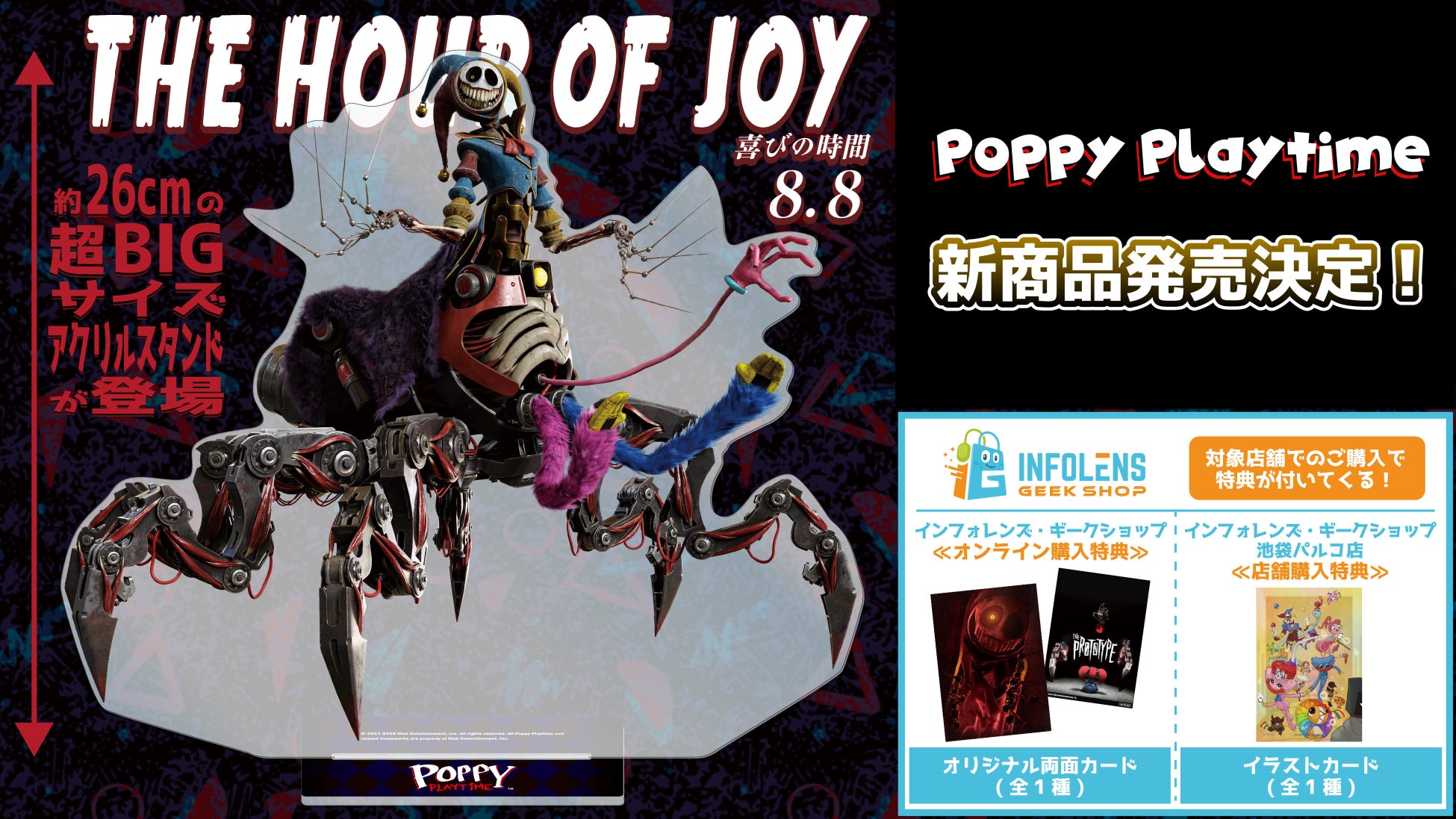 大人気ホラーゲーム「Poppy Playtime」より、プロトタイプの超BIGアクリルスタンドが新発売決定！