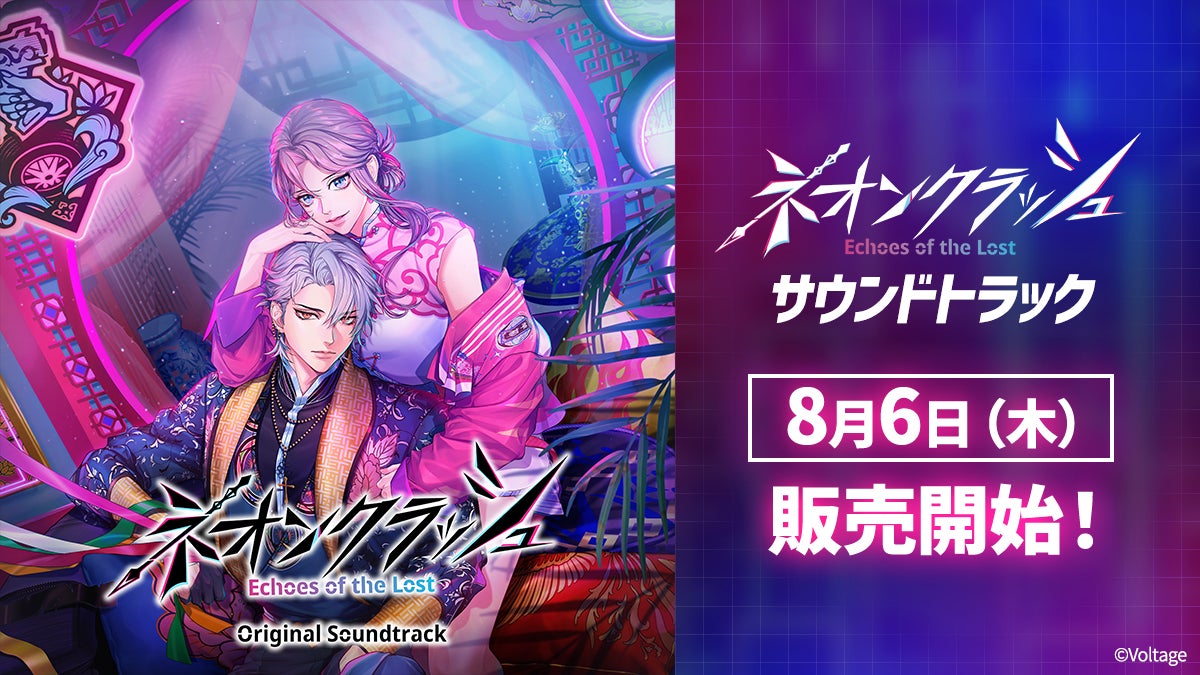 人気作品「ネオンクラッシュ -Echoes of the Lost-」デジタルサウンドトラックが8月6日（木）より配信開始！ゲームを彩る全23曲が登場