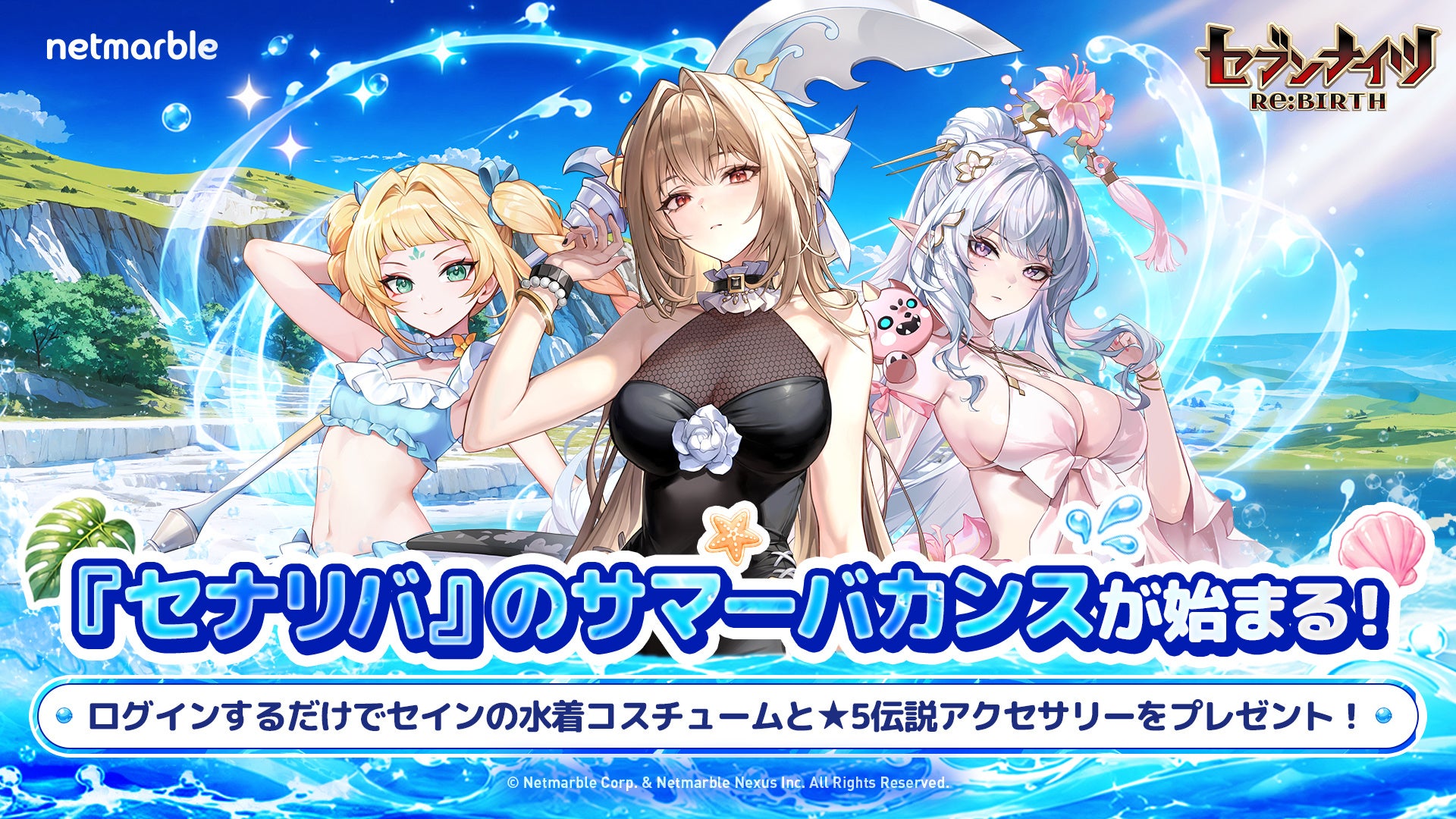 『セブンナイツ Re:BIRTH』新キャラ「[伝説] ドンヨン」参戦！各種サマーイベントも開催