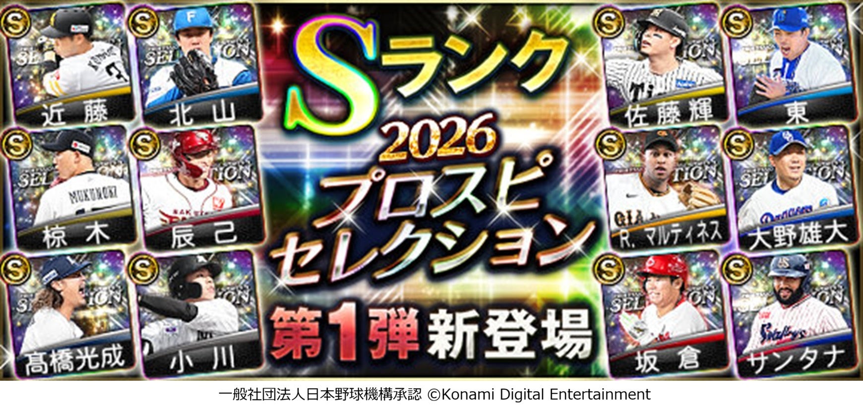 namcoラソラ川西店　2026年8月7日(金)オープン