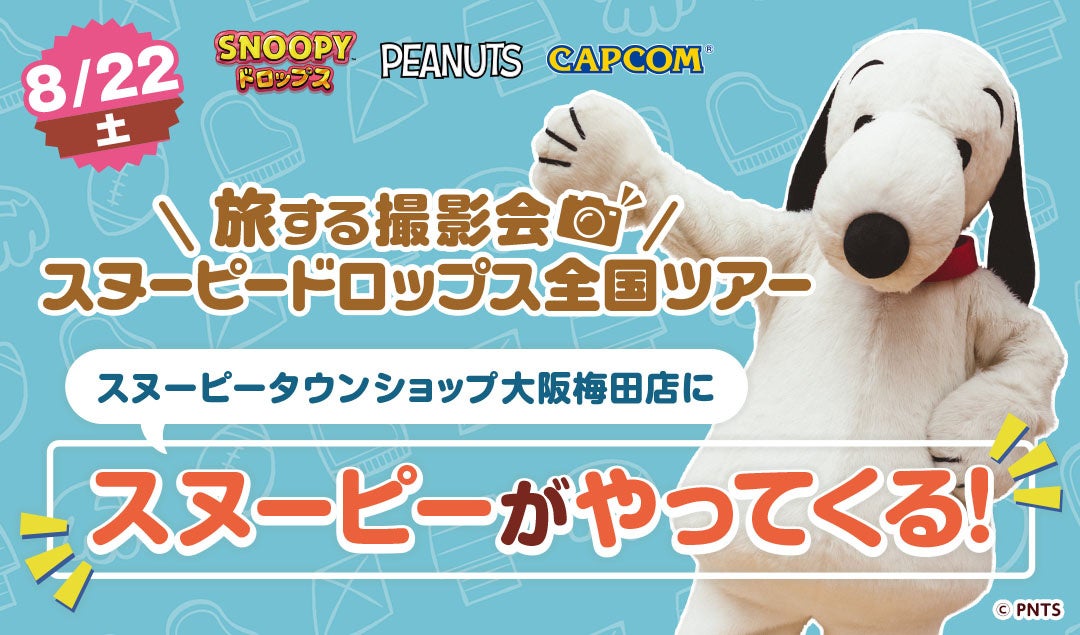 【楽天イーグルス】8/11（火・祝）ポケモン天文台より『ほしぞらピカチュウ』が来場！