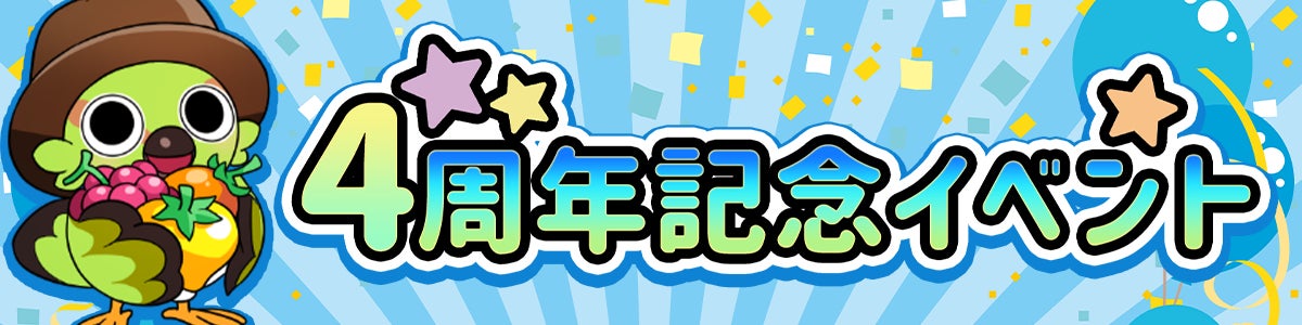 ほっこり系ソーシャルゲーム「不思議の森のパン工房」、3つのプラットフォームで今月オープン4周年を記念し、銀河をイメージしたメモリアルレシピ「ギャラクシー」シリーズを解禁