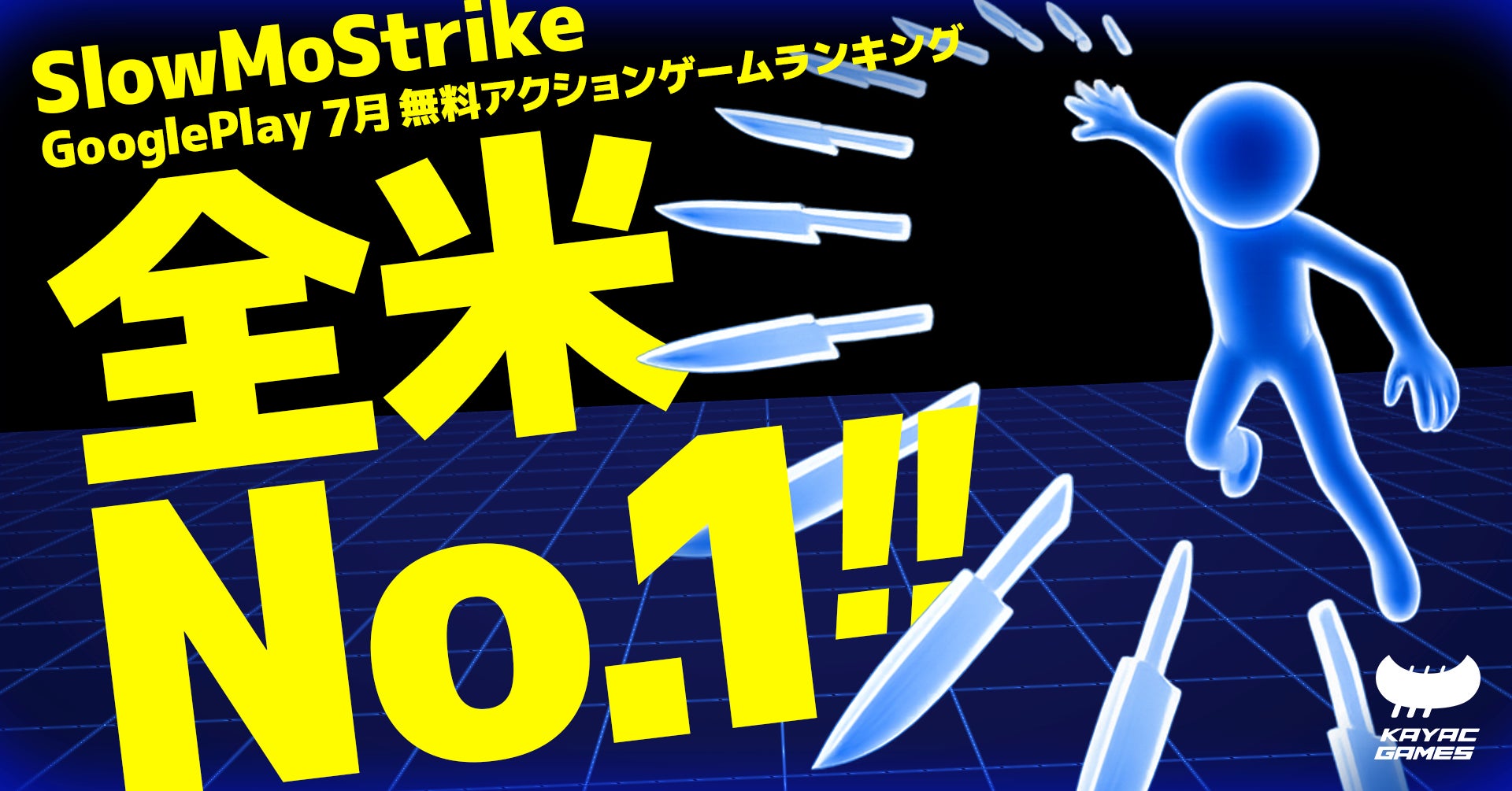 ハイパーカジュアルゲーム『Slow Mo Strike』が、Google Play 無料アクションゲームランキングで月間全米1位を獲得！