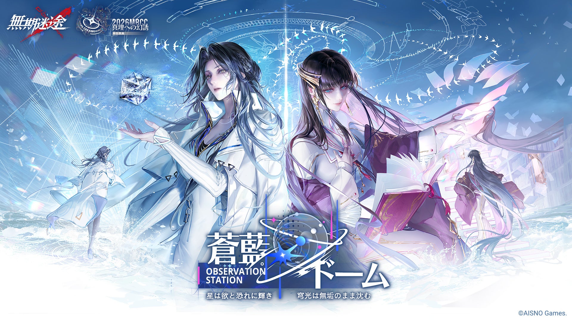 罪悪都市プリズン戦略RPG『無期迷途』8/7（金）より新章「蒼藍ドーム」開放！新S級コンビクト「アイセメル」「シーリン」＆新A級コンビクト「ピクセル」が登場！アニメイト池袋本店で特別展示も展開