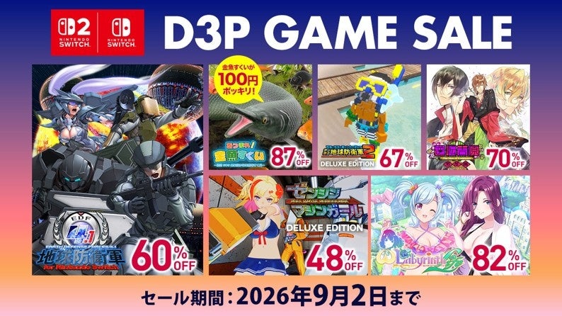 ディースリー・パブリッシャー人気ゲームソフト最大87％OFF!サマーセール実施中!Amazonギフトコードが当たるXキャンペーンも実施!