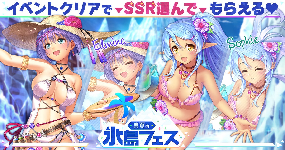 AUGUST×DMM GAMES『あいりすミスティリア！』イベント『真夏の氷島フェス（後編）　明かされる芸術の国の謎』開催！！