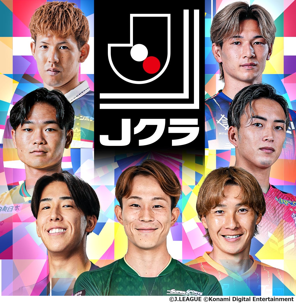 『Ｊリーグクラブチャンピオンシップ』2026/27シーズン開幕記念キャンペーン開催！
