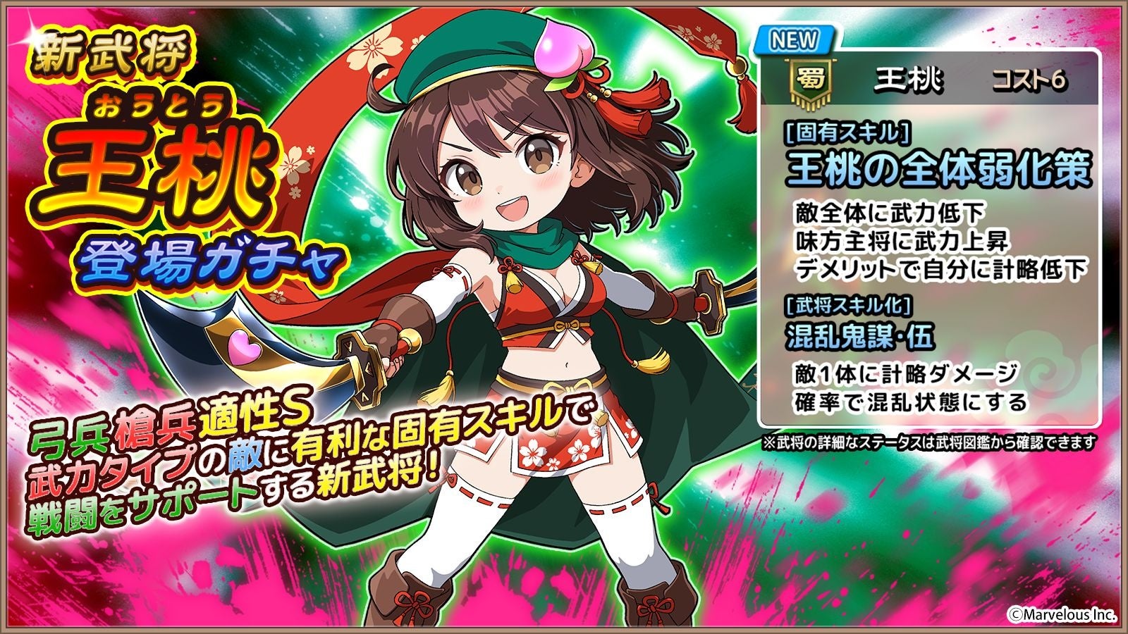 スマートフォンアプリゲーム『ブラウザ三国志 天』：新武将《王桃》登場！