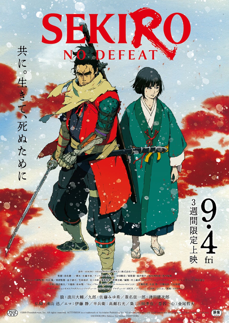Qzil.laが制作を担当する、劇場アニメ『SEKIRO: NO DEFEAT』　1週目入場者特典は岸田隆宏描きおろしビジュアルボード！公開記念舞台挨拶と柿安「口福堂」コラボおはぎの発売も決定！