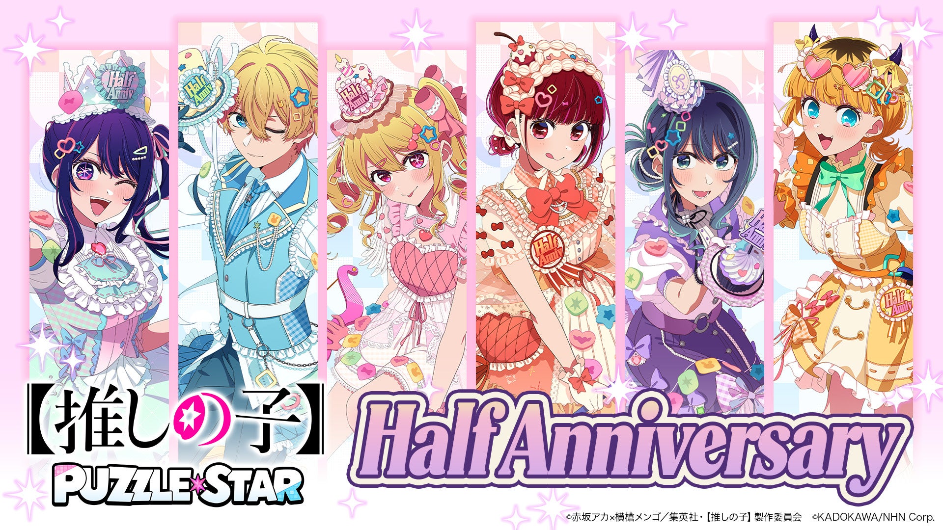 『【推しの子】Puzzle Star』ハーフアニバーサリー記念キャンペーン開催！