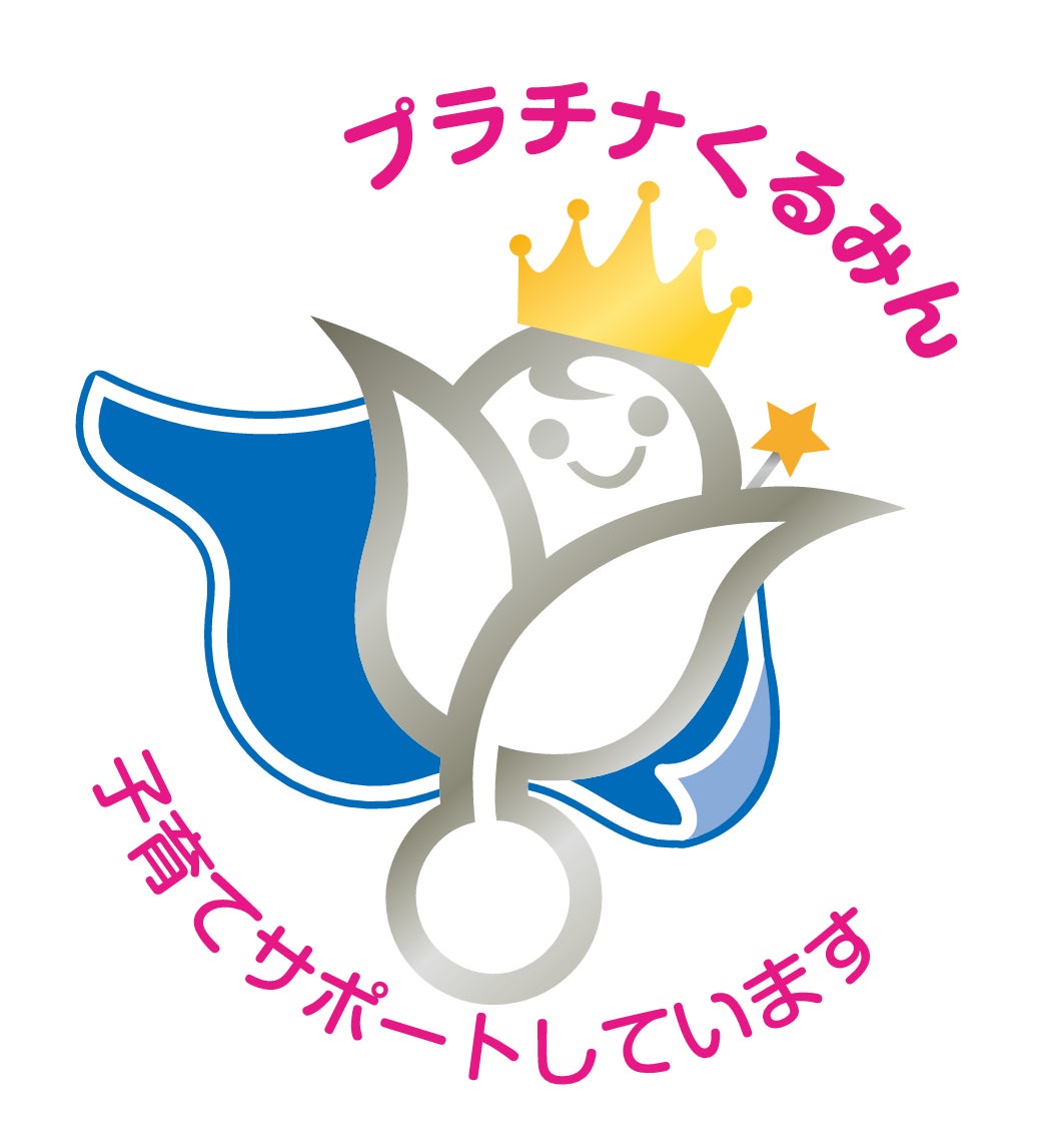 株式会社ディンプス　仕事と子育ての両立を推進「プラチナくるみん認定」を取得