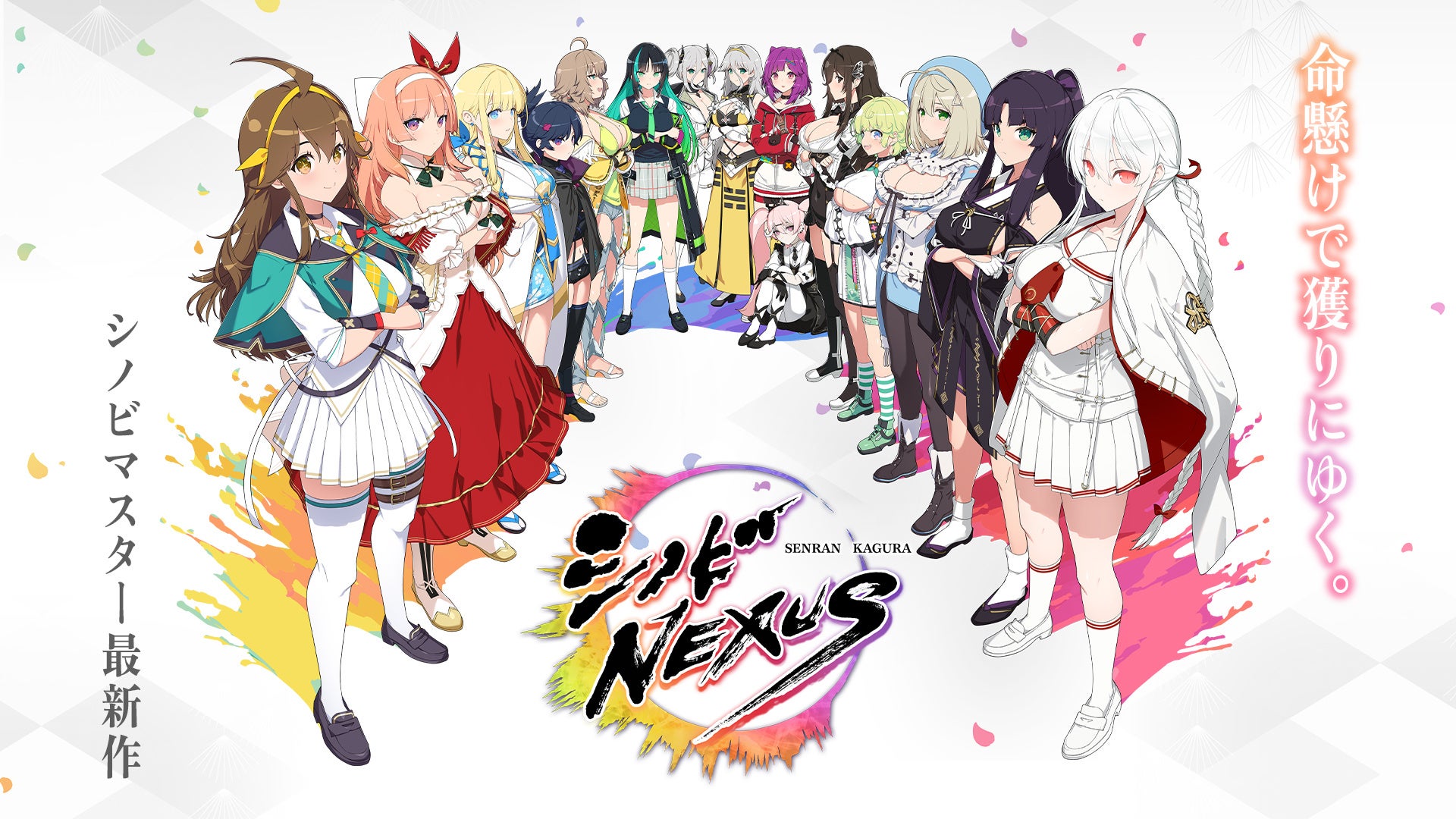 『シノビNEXUS –閃乱カグラ–』Google Playで事前登録開始！
