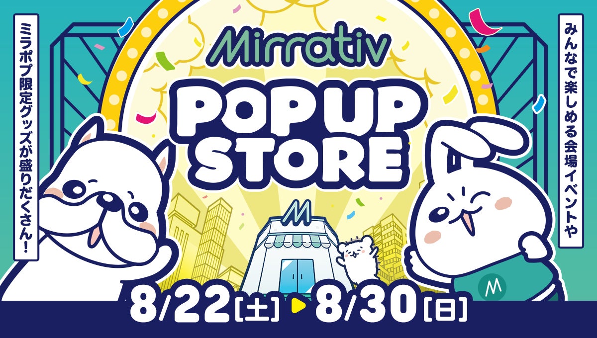 アバター「エモモ」のリアル衣装を展示！　ミラティブ11周年記念ポップアップストア、8月22日より有楽町マルイで開催決定