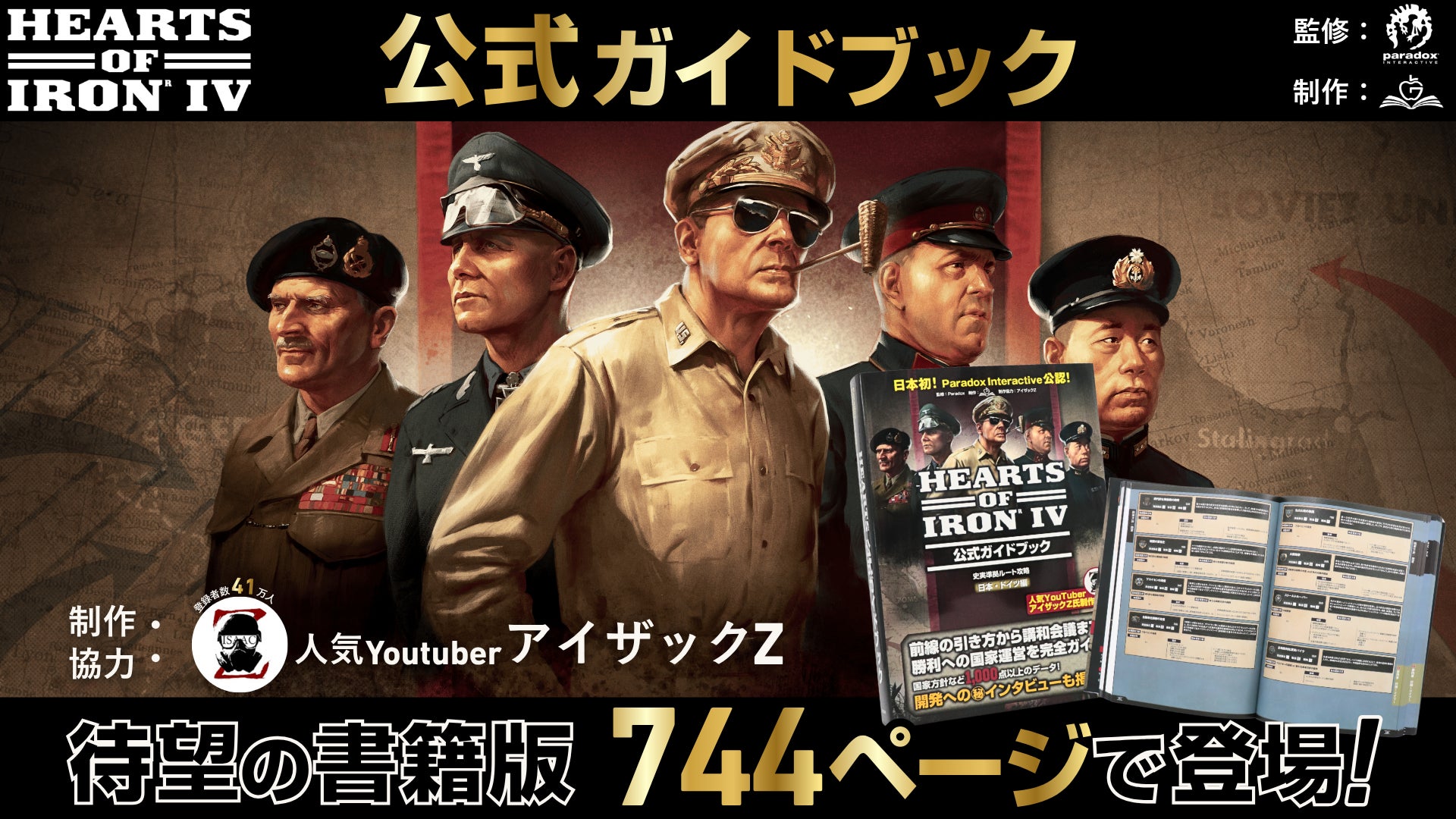 【日本初・公式ライセンス】ゲーム画面はそのまま、攻略情報は手元に。「Hearts of Iron IV」公式攻略本、744ページの書籍版を8月18日発売