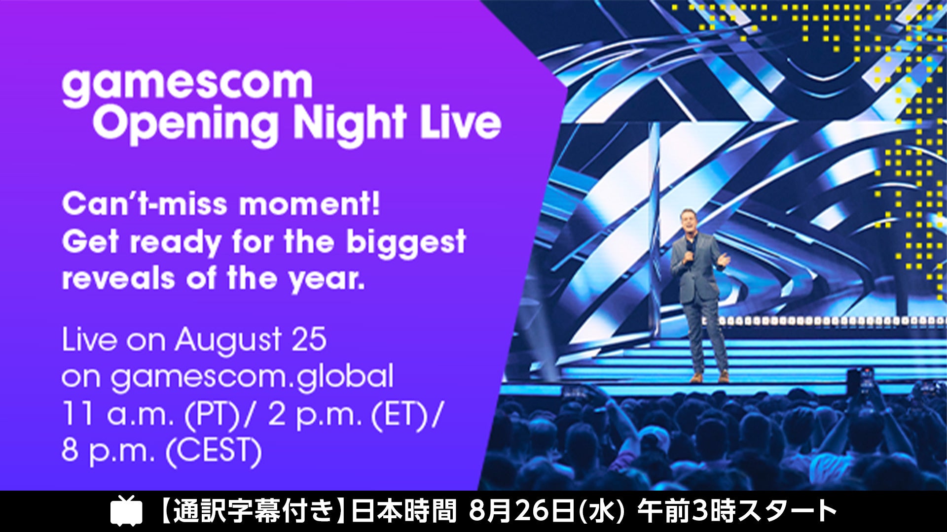 世界最大級のゲーム展示会のオープニングイベント「gamescom Opening Night Live 2026」8/26、ニコニコで日本語字幕付き生放送