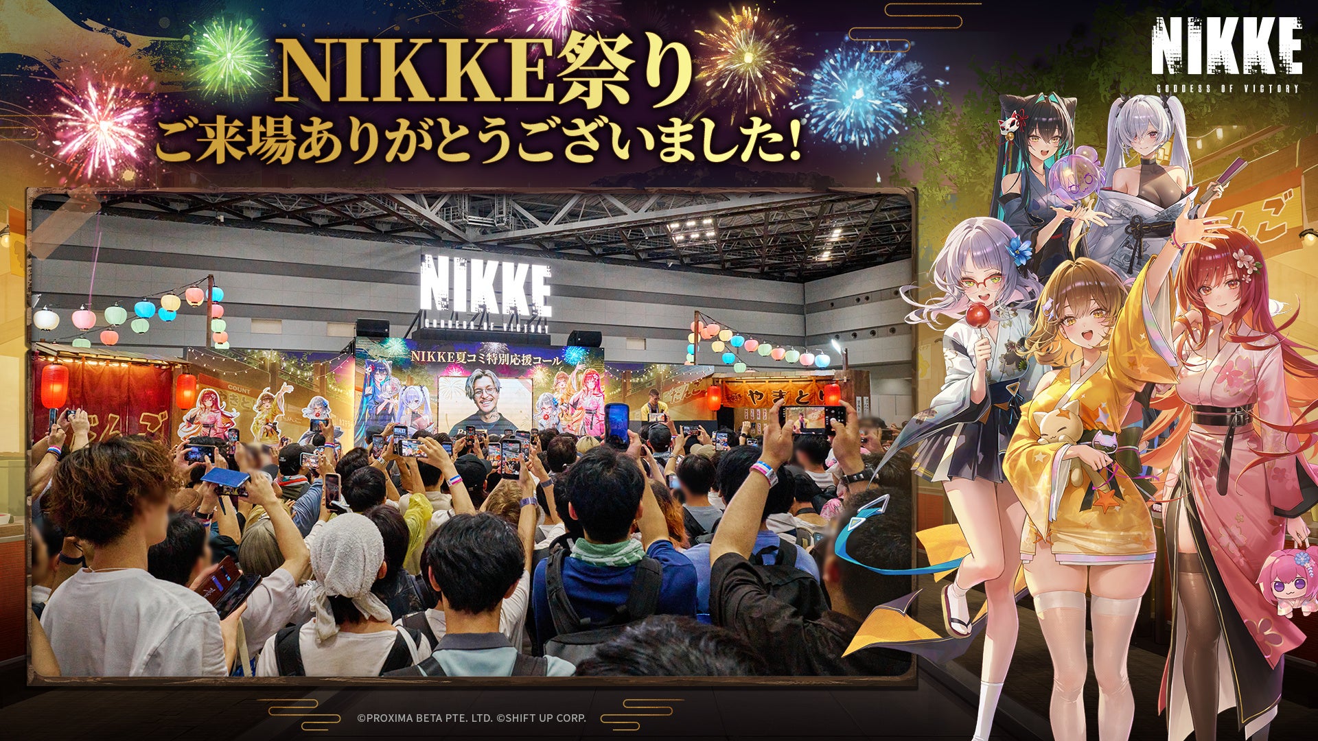 『勝利の女神：NIKKE』コミックマーケット108出展レポート！特設ブース「勝利の花火」で、指揮官とともに最高の夏祭りを満喫！