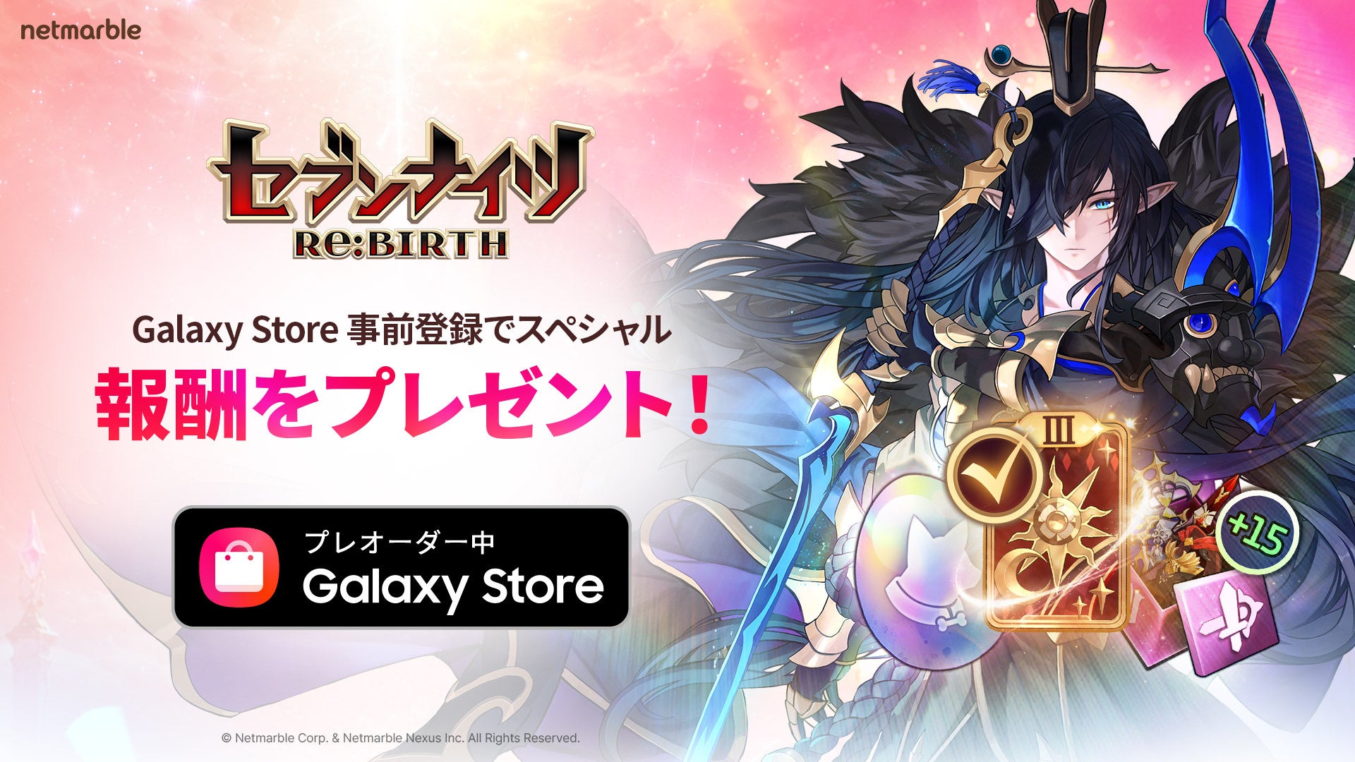 『セブンナイツ Re:BIRTH』Samsung Galaxy Storeでの事前登録受付を開始！