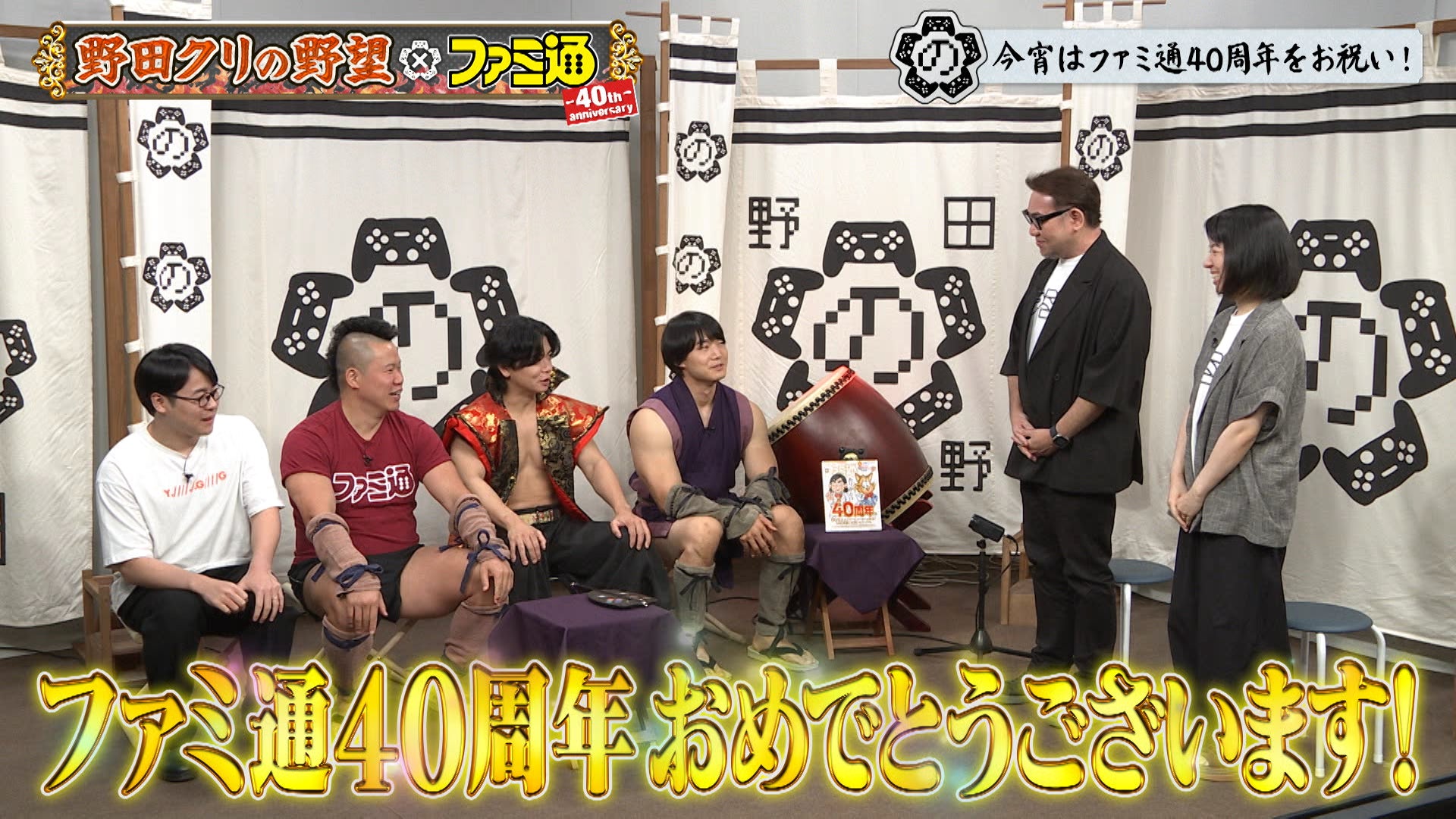 【野田クリの野望】ファミ通40周年記念！ 8月25日（火）・9月1日（火）に2週連続コラボ企画を放送！野田クリスタル、しんや、青木マッチョ、ひろちんが『リズム天国』『超兄貴』を生クロスレビュー！